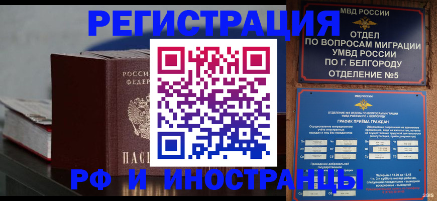 прописка 2025 в Нарткале