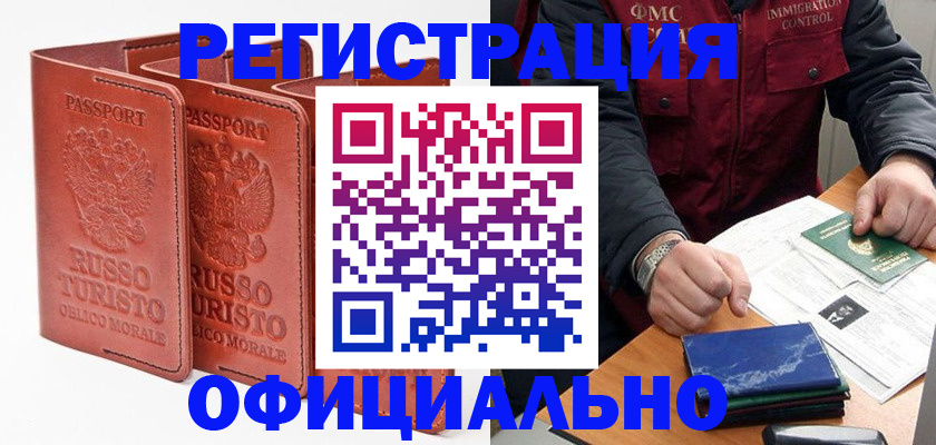 временная регистрация для школы в Нарткале